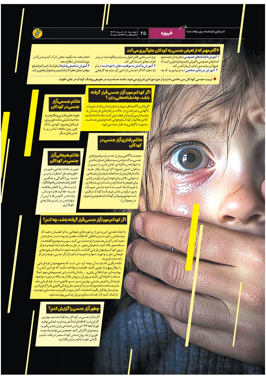 صفحه ۲۵