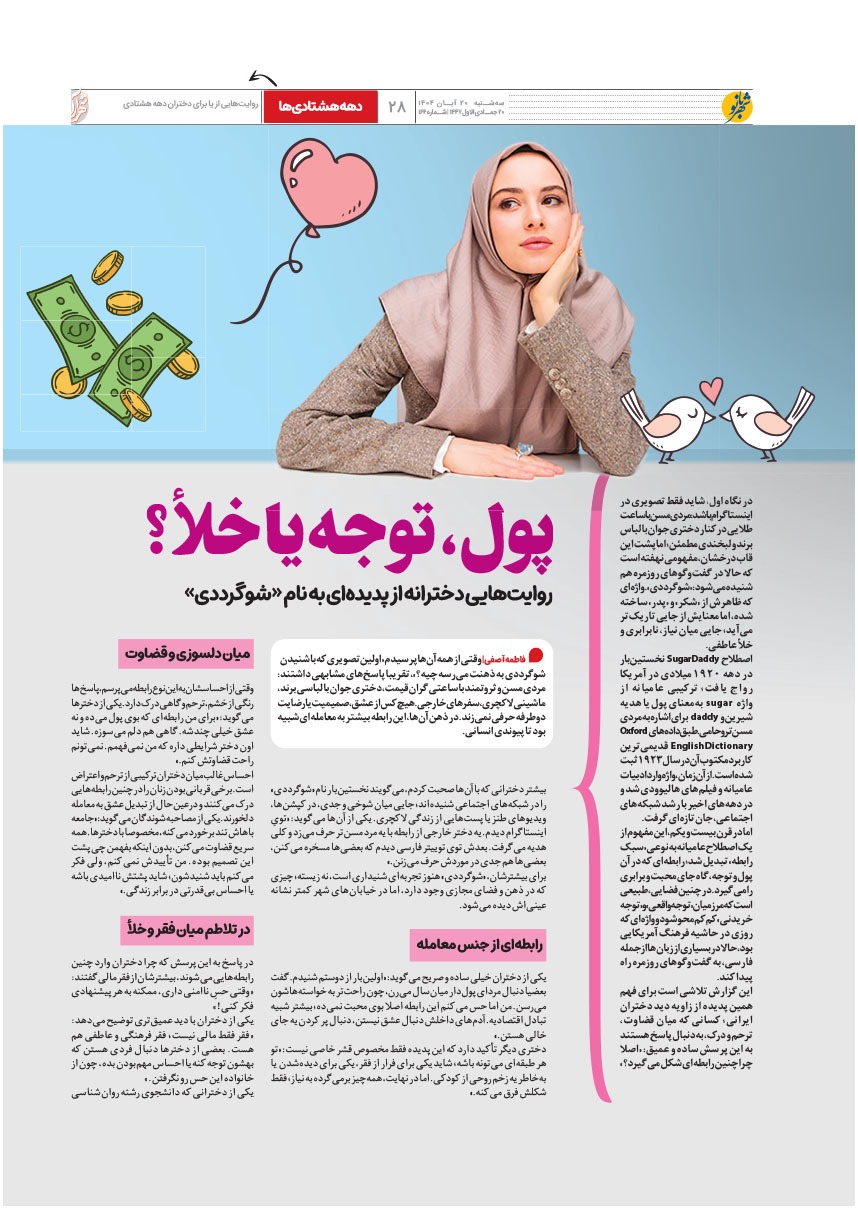 صفحه ۲۸