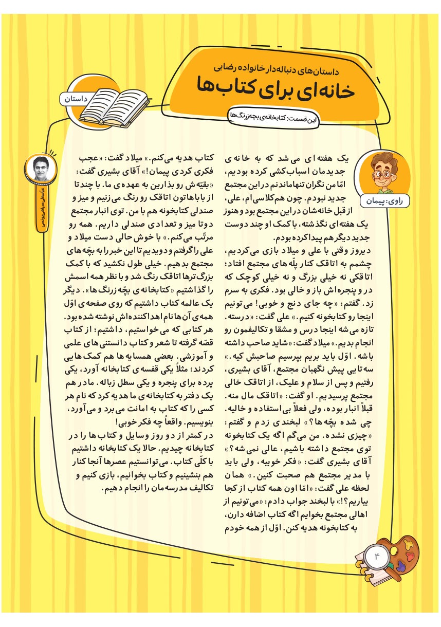 صفحه ۶