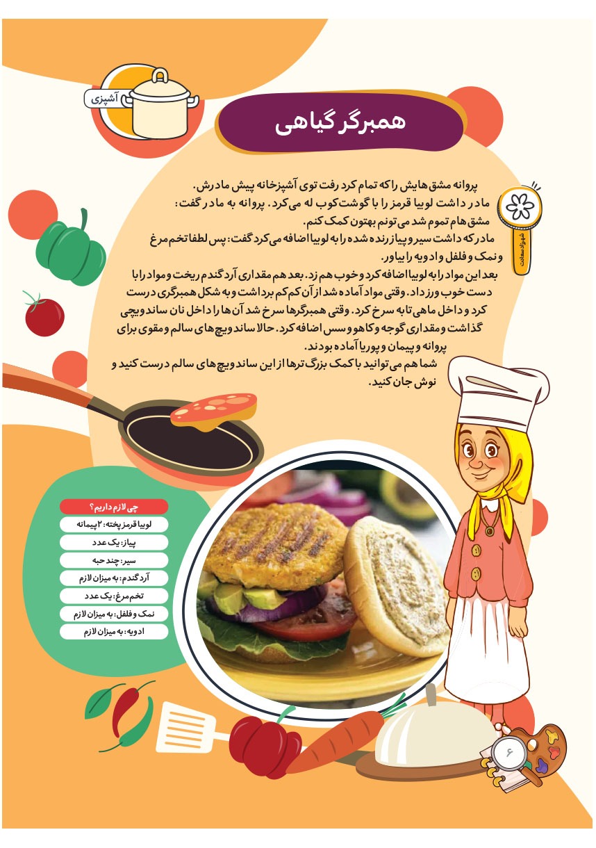 صفحه ۸