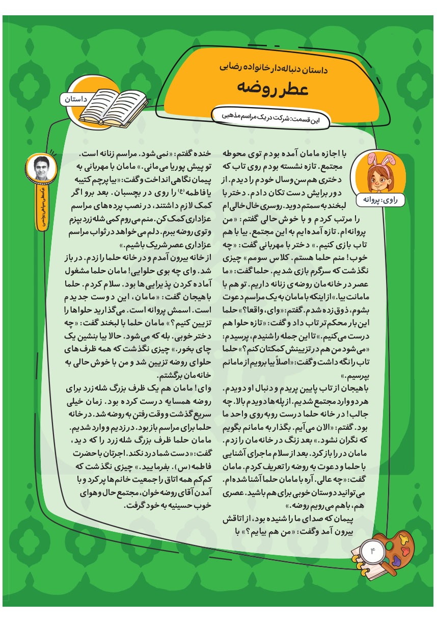 صفحه ۶