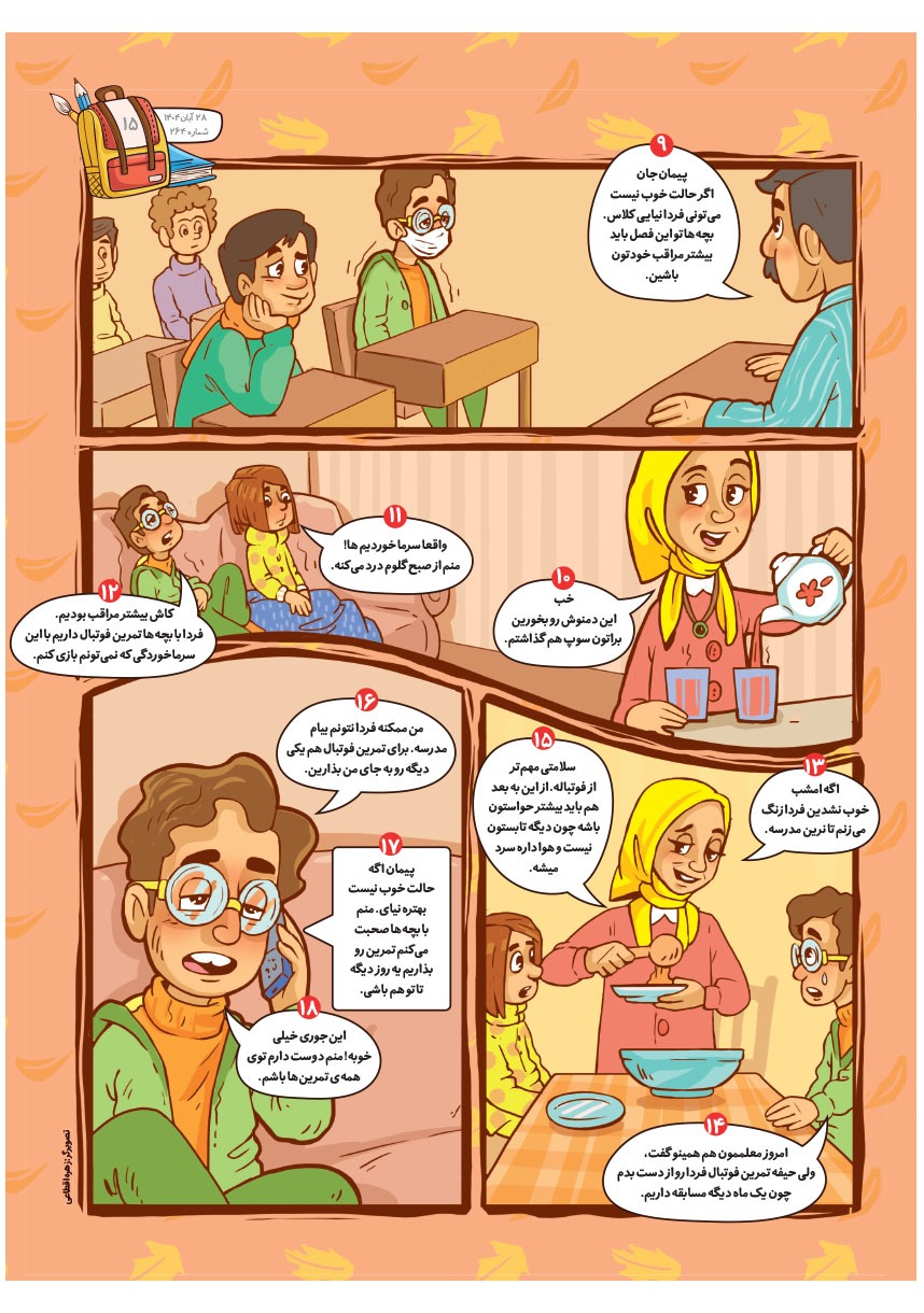 صفحه ۱۷