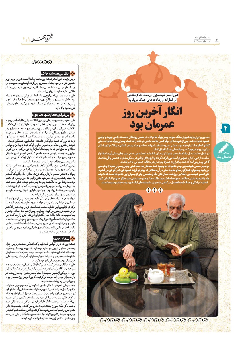 صفحه ۴