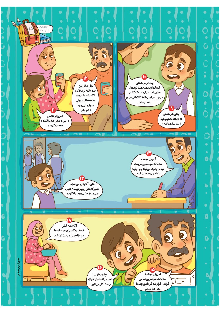 صفحه ۱۷