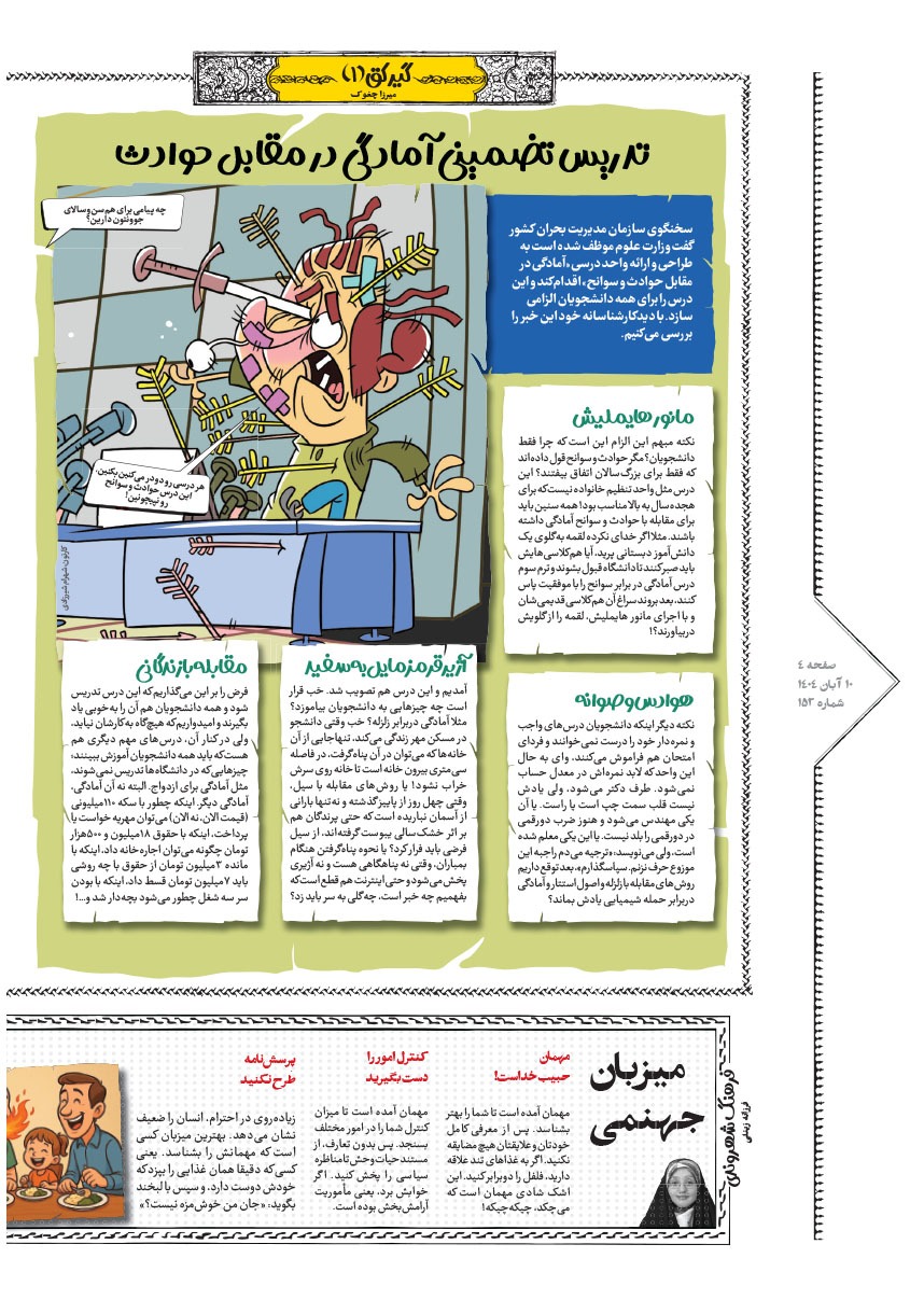 صفحه ۴