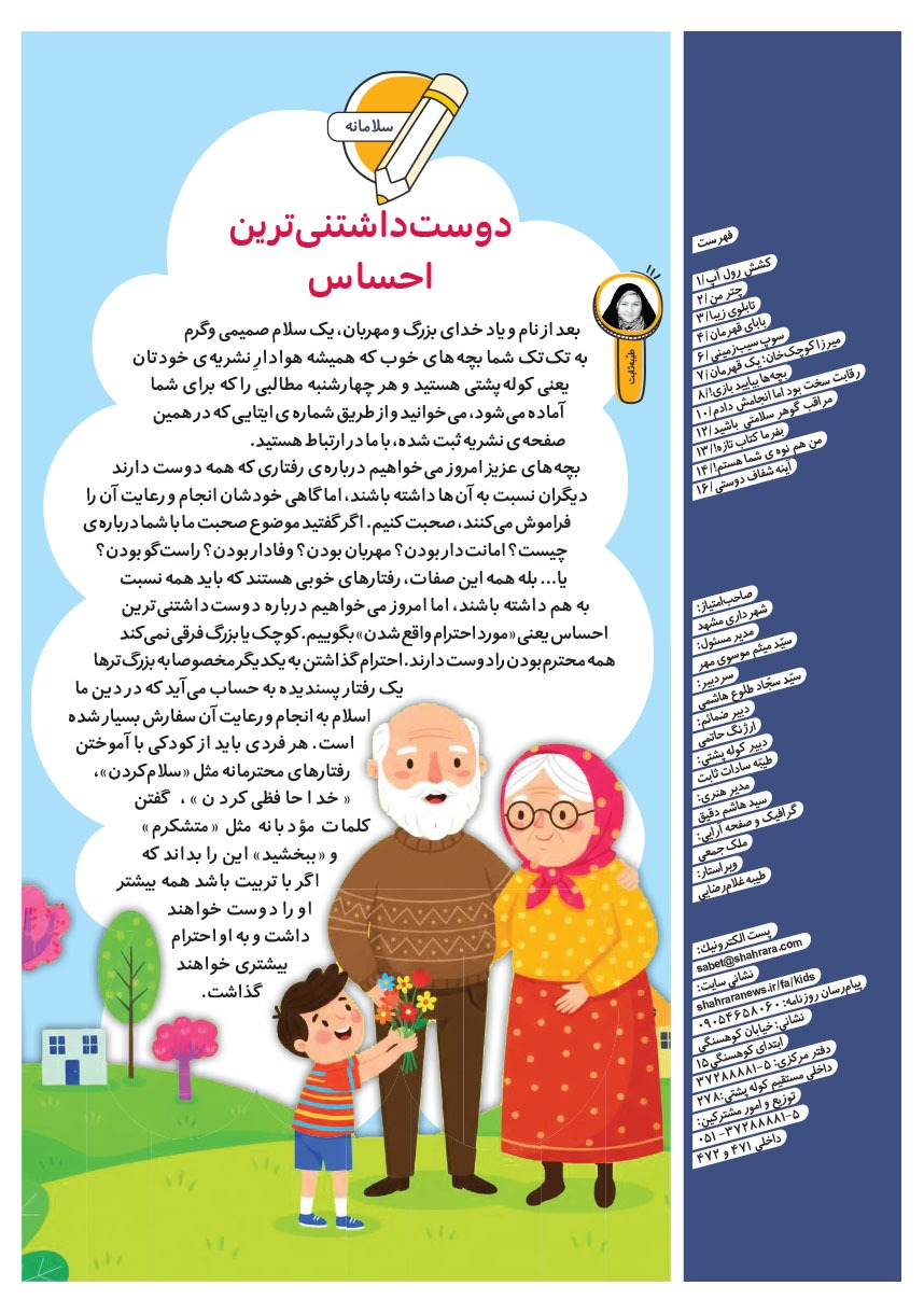 صفحه ۲
