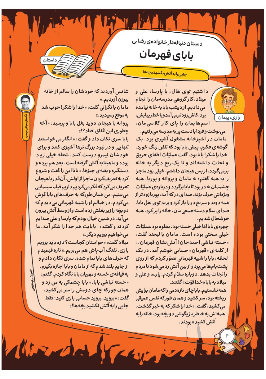 صفحه ۶