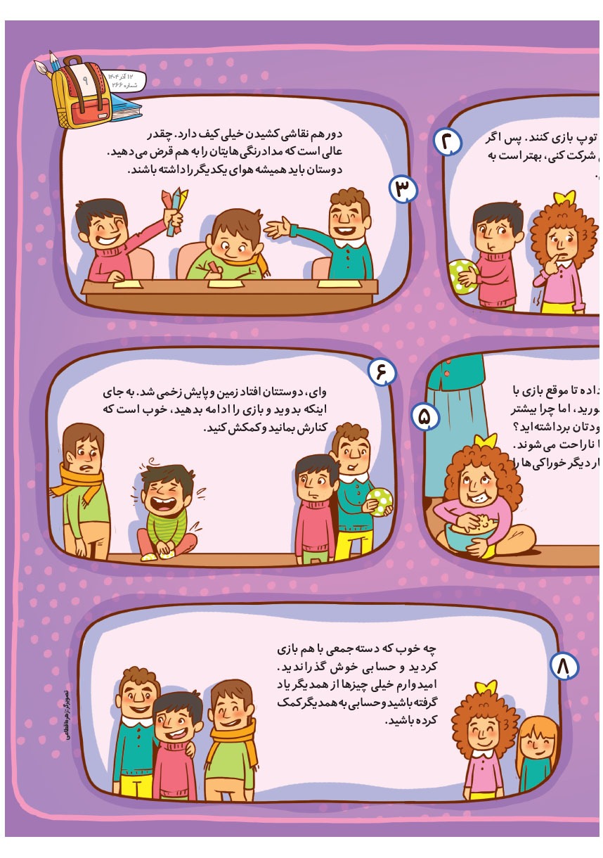 صفحه ۱۱