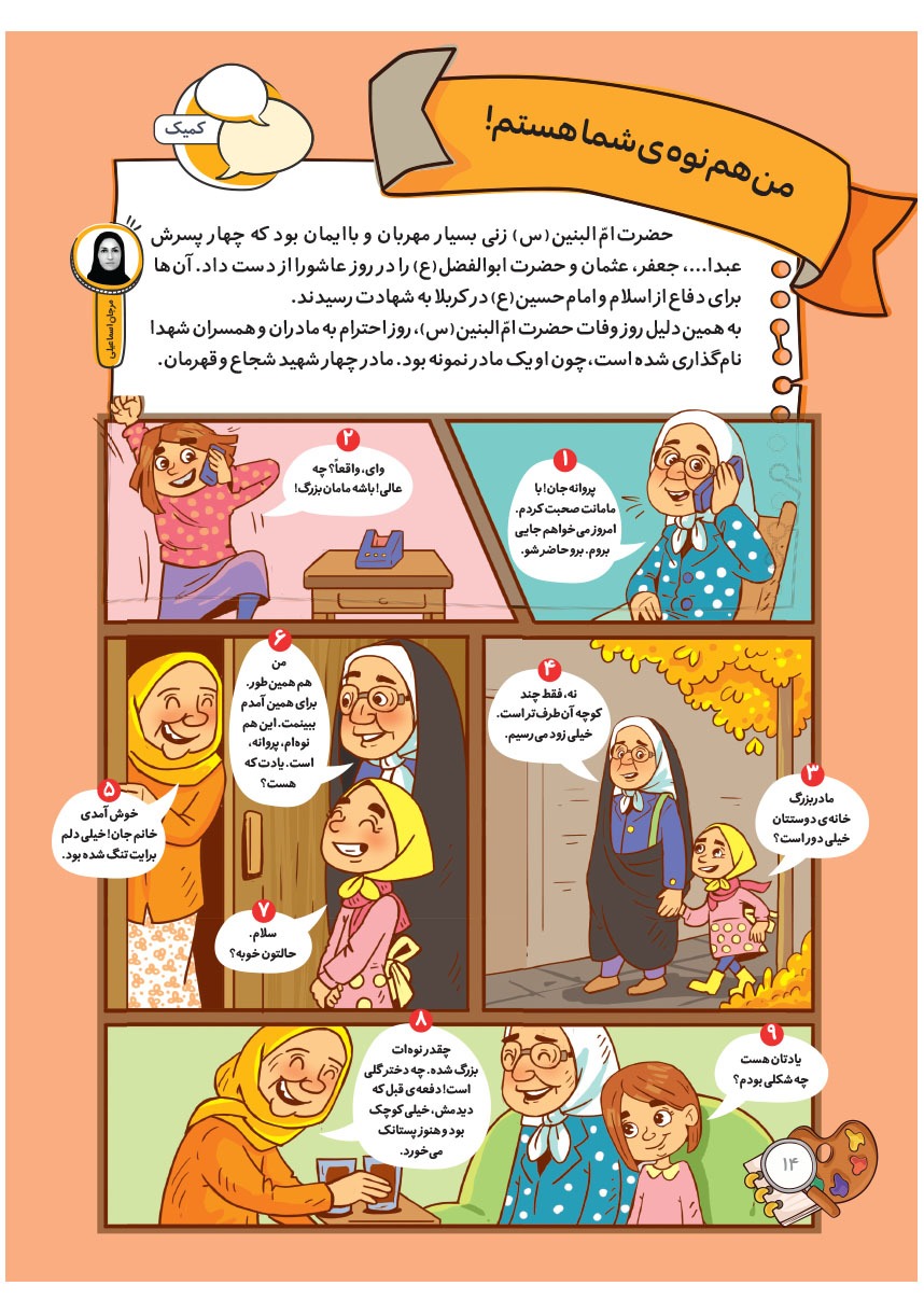 صفحه ۱۶