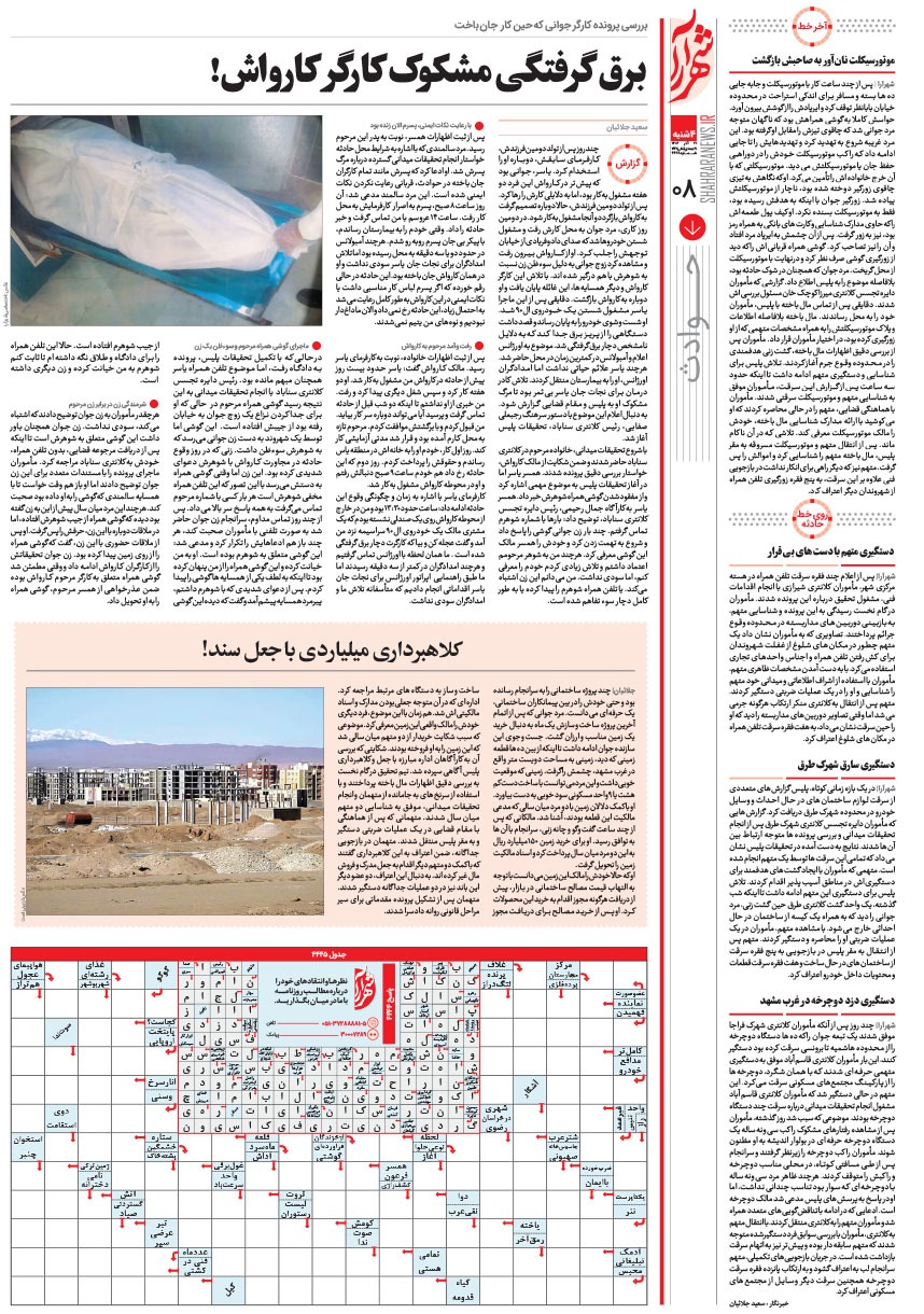صفحه ۸