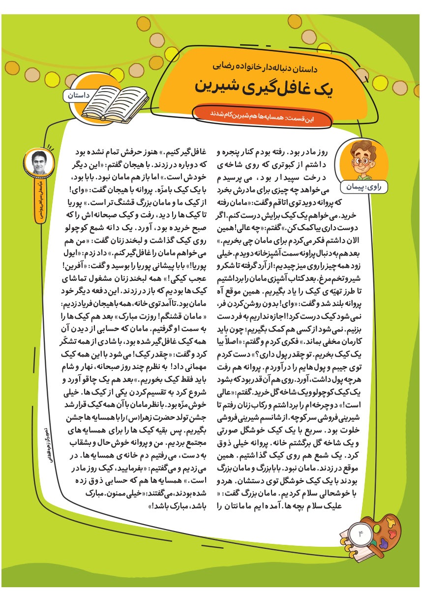 صفحه ۶