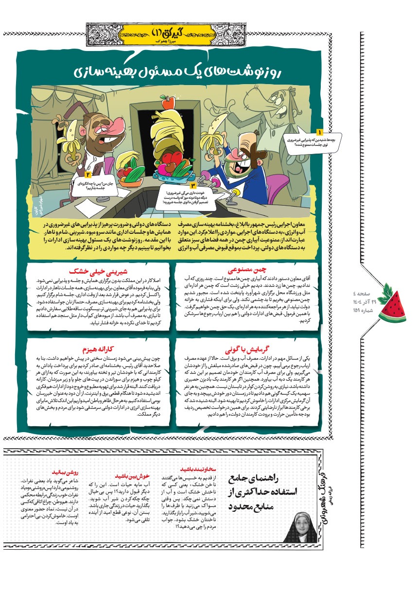 صفحه ۴