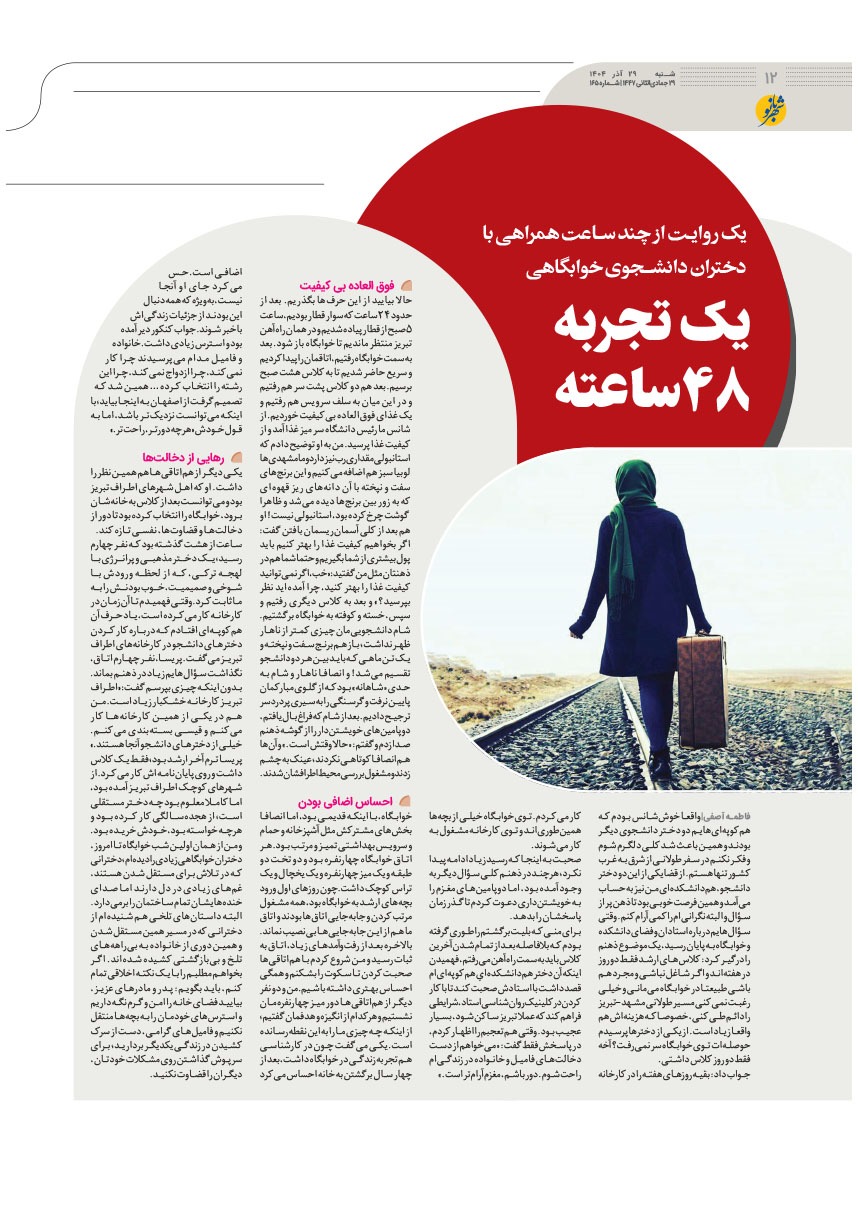 صفحه ۱۲