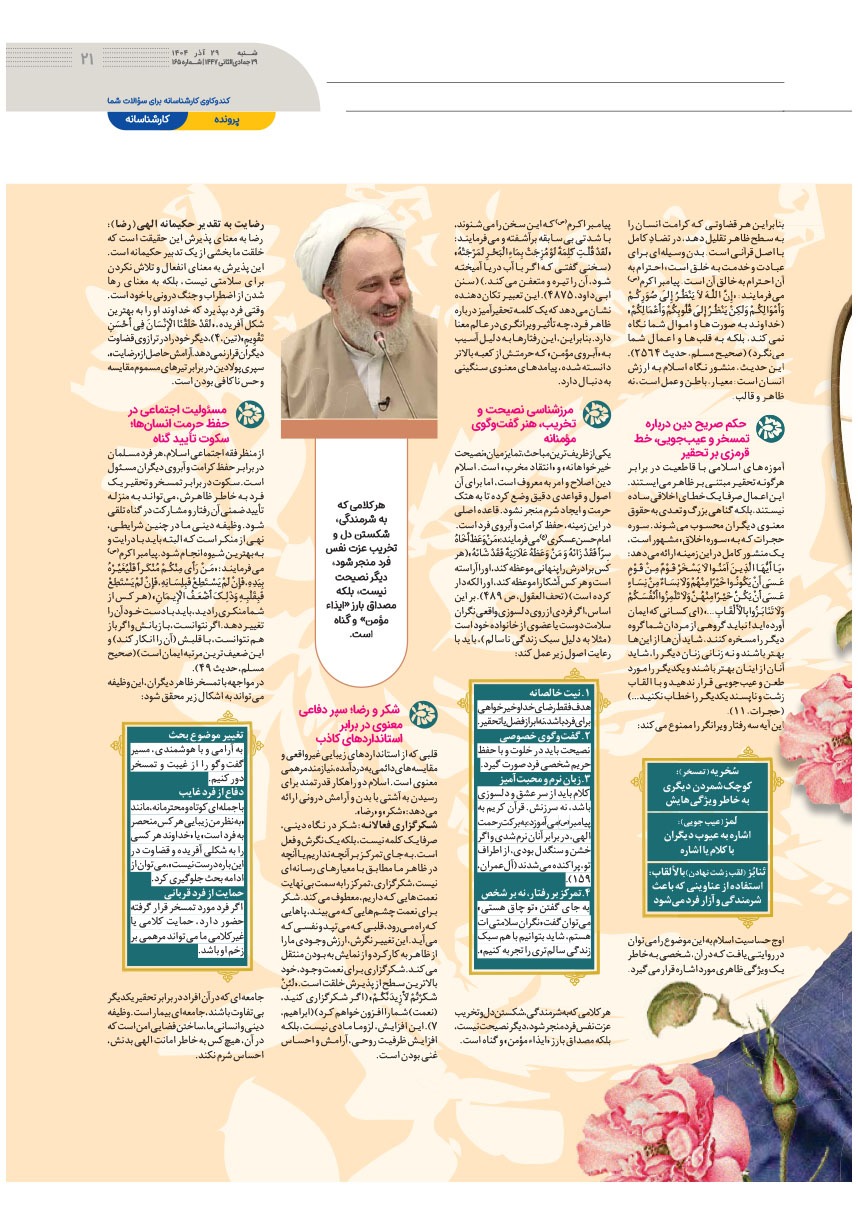 صفحه ۲۱