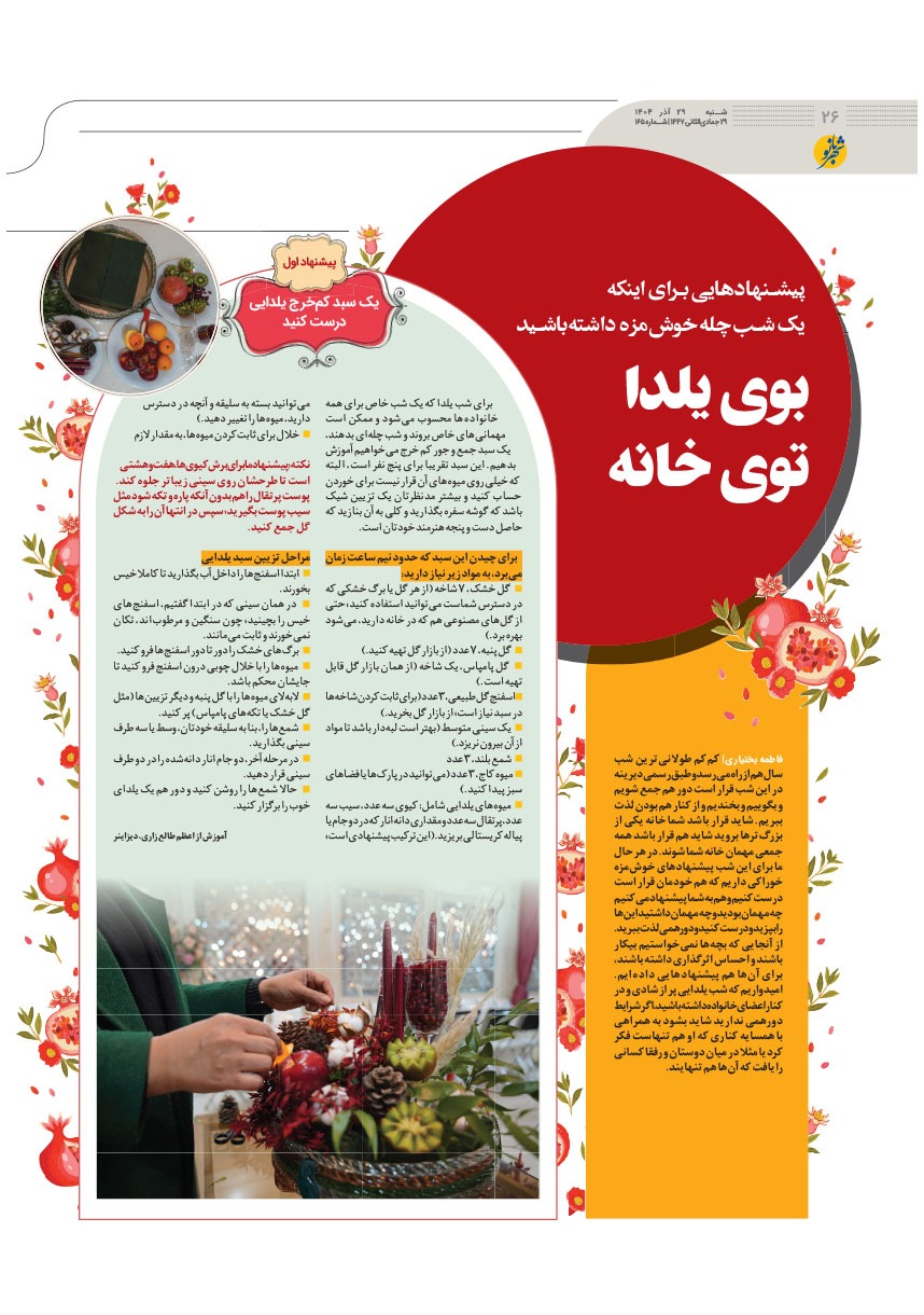 صفحه ۲۶