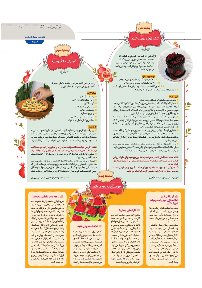 صفحه ۲۷