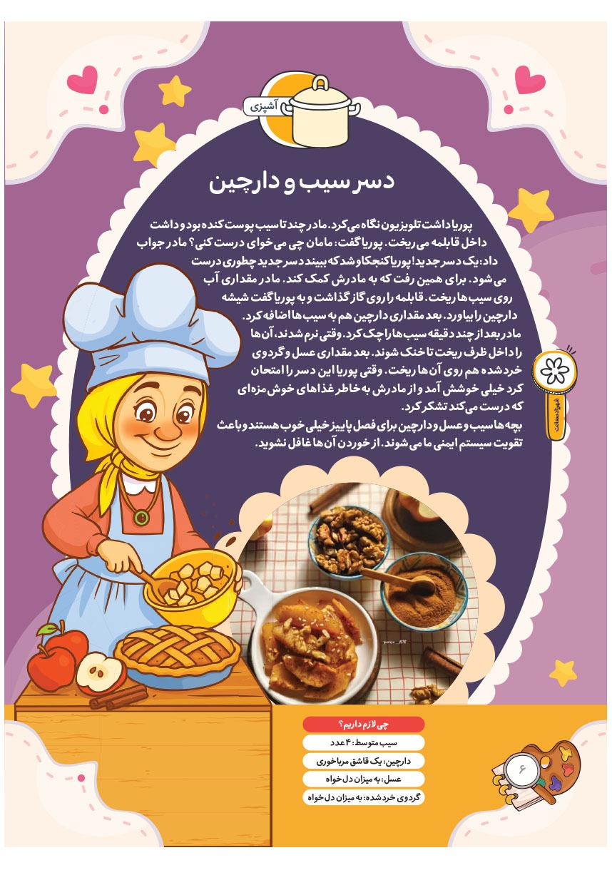صفحه ۸