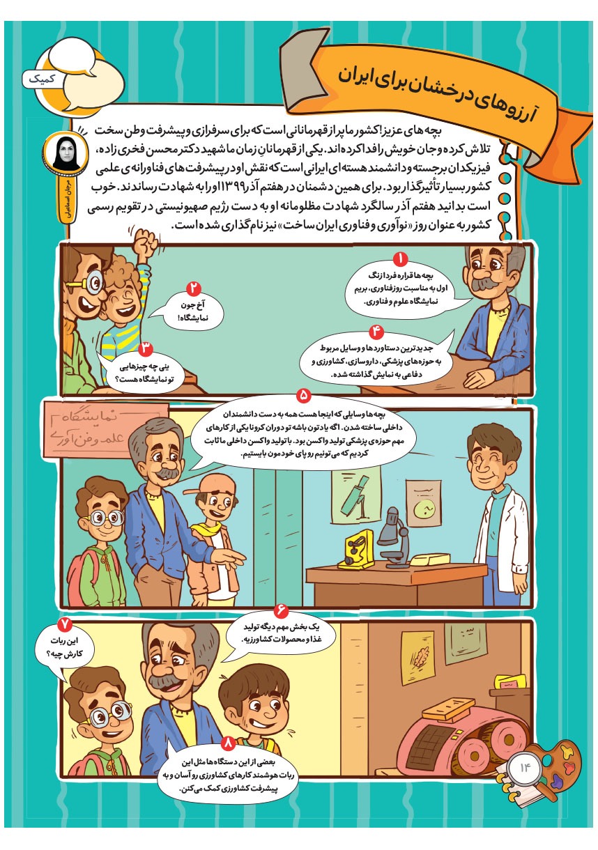 صفحه ۱۶