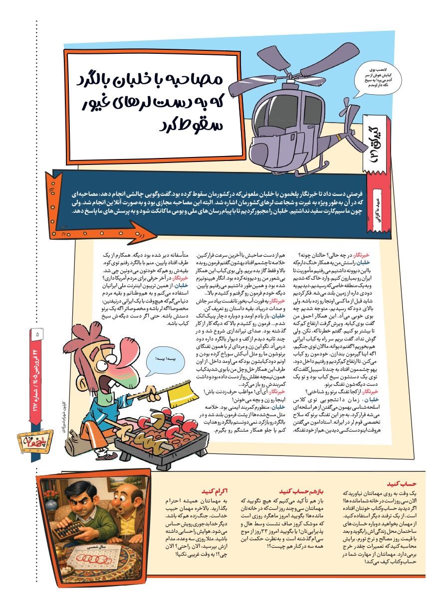 صفحه ۵