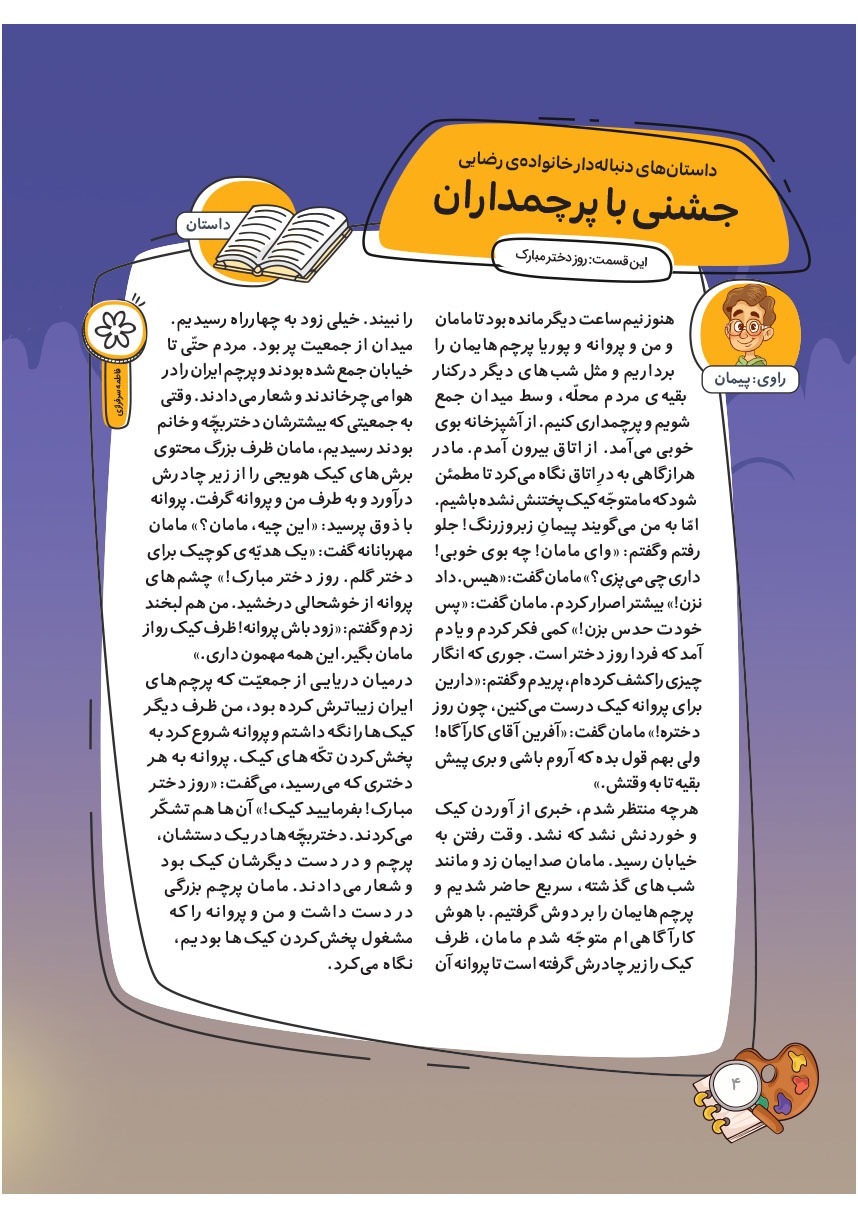 صفحه ۶