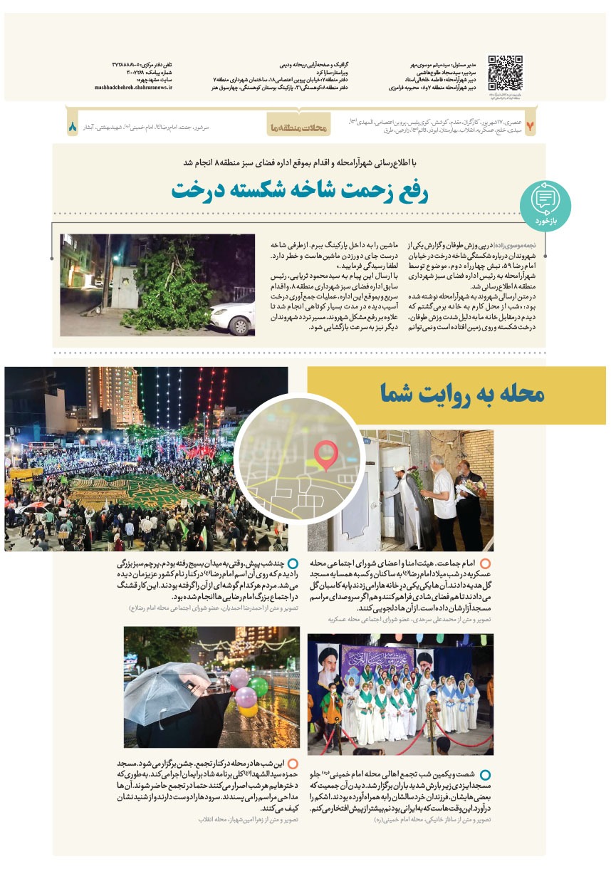 صفحه ۸