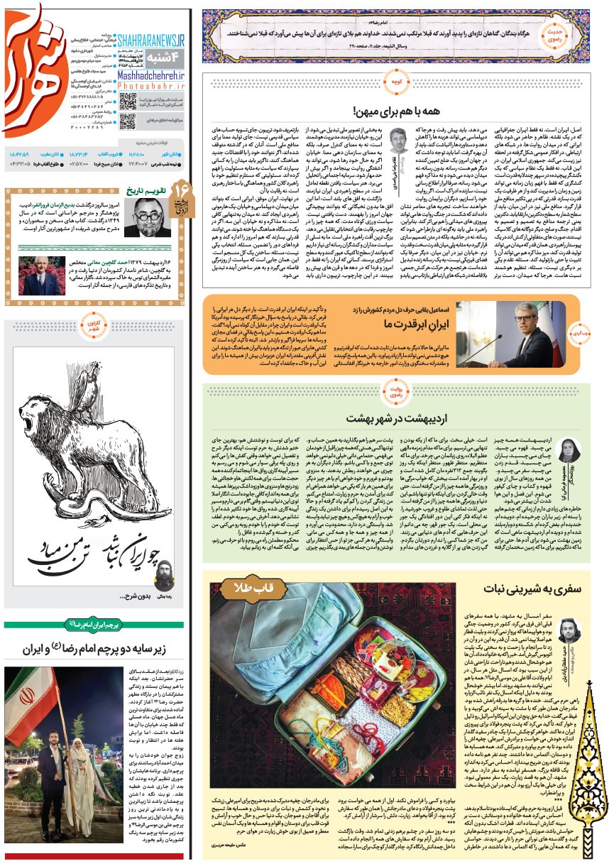 صفحه ۱۶