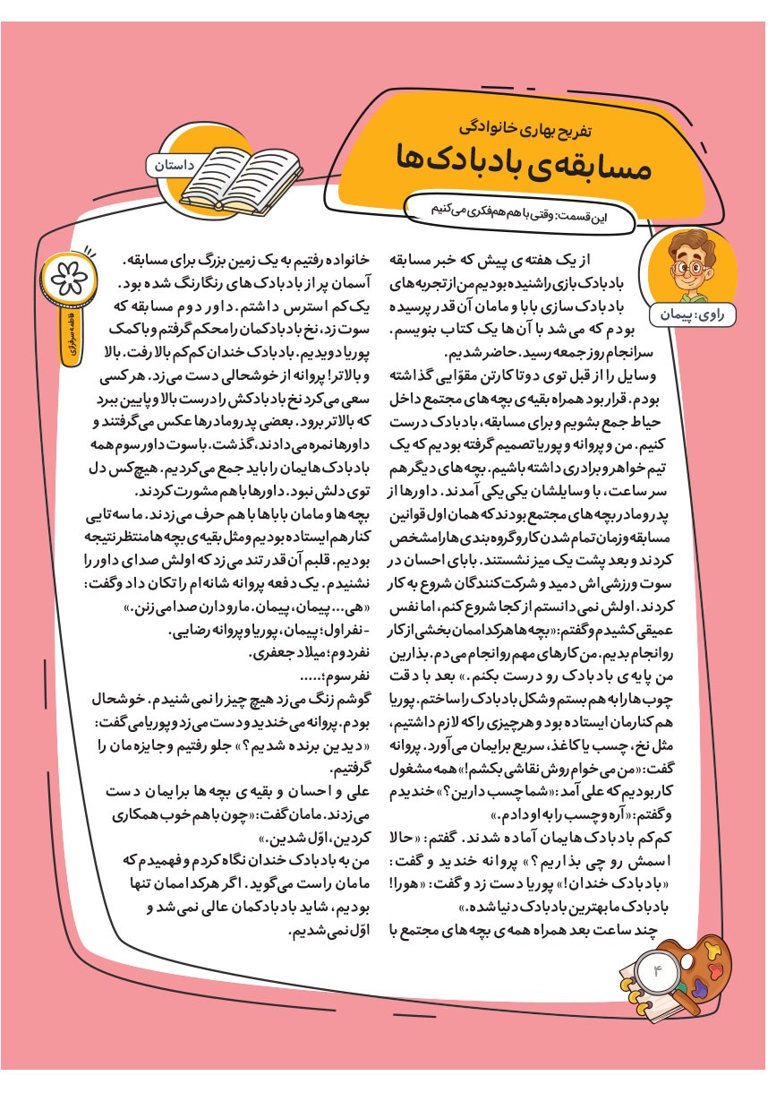 صفحه ۶