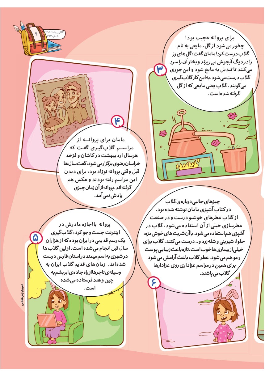 صفحه ۱۱