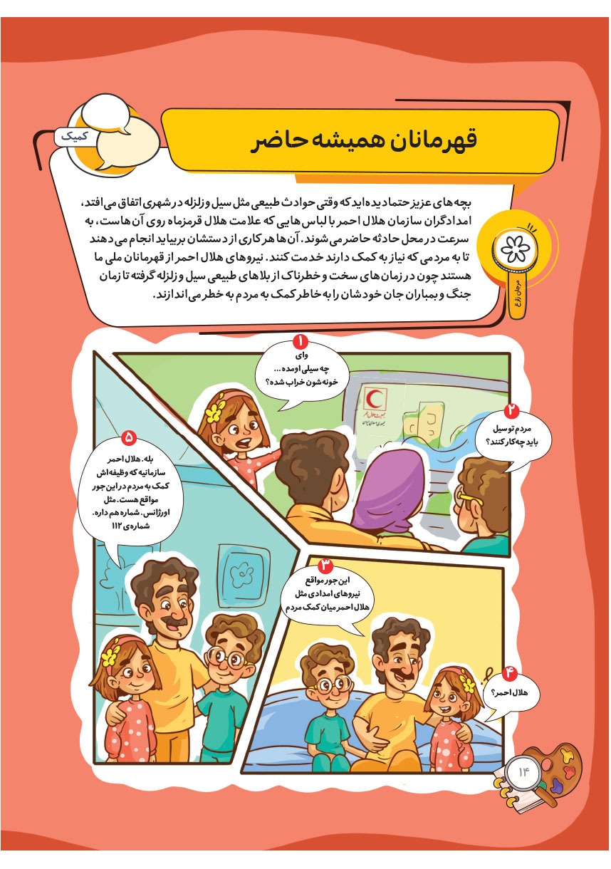 صفحه ۱۶