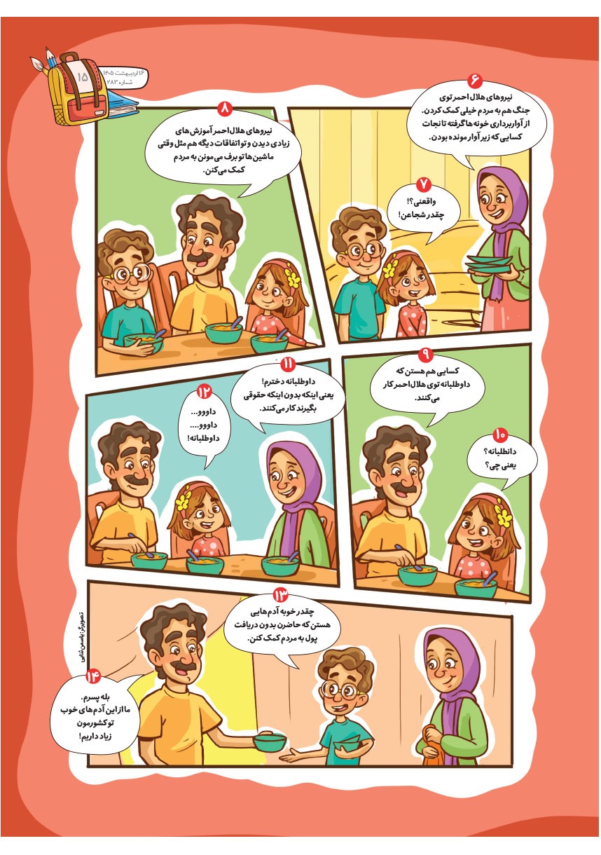 صفحه ۱۷