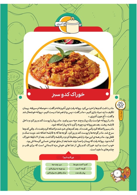 صفحه ۸