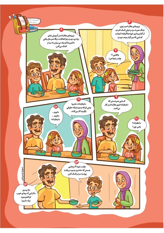 صفحه ۱۷