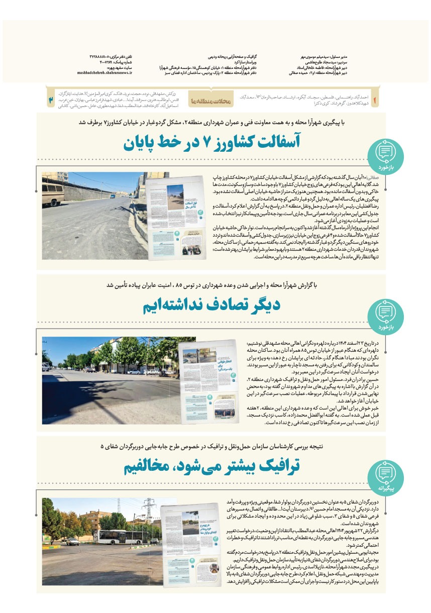 صفحه ۸