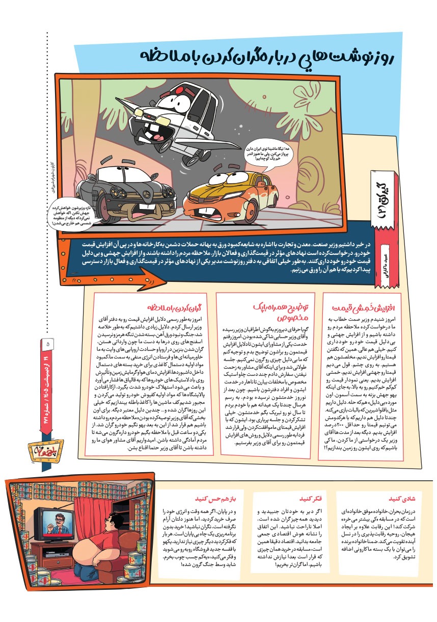 صفحه ۵