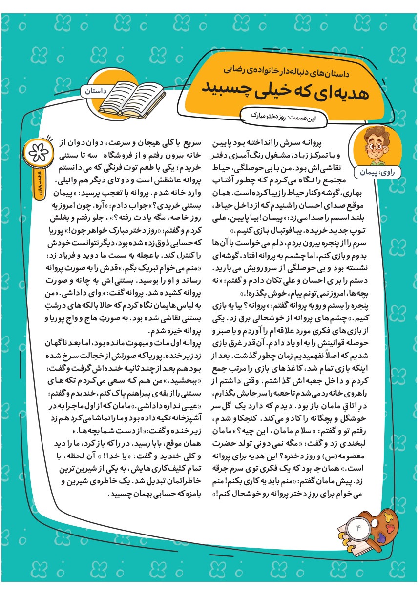 صفحه ۶