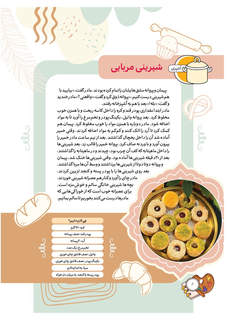 صفحه ۸