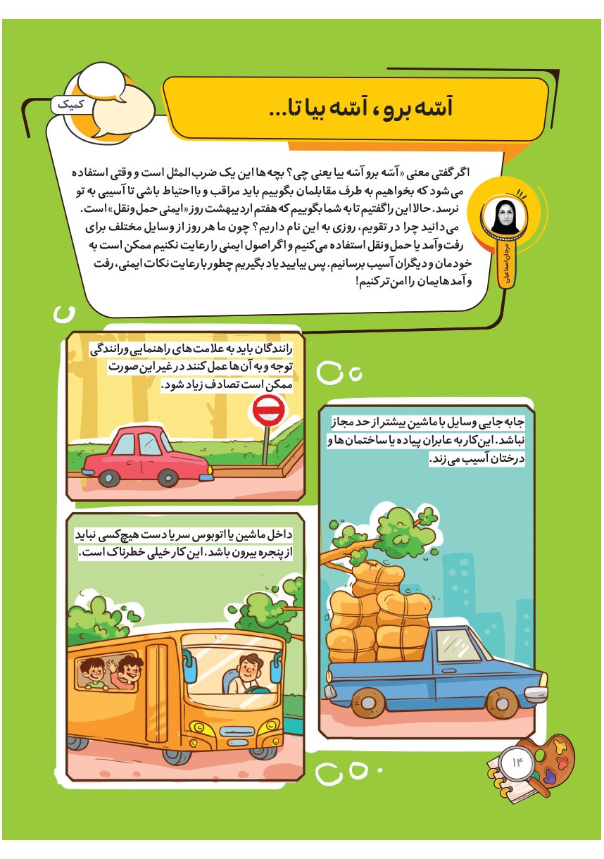 صفحه ۱۶
