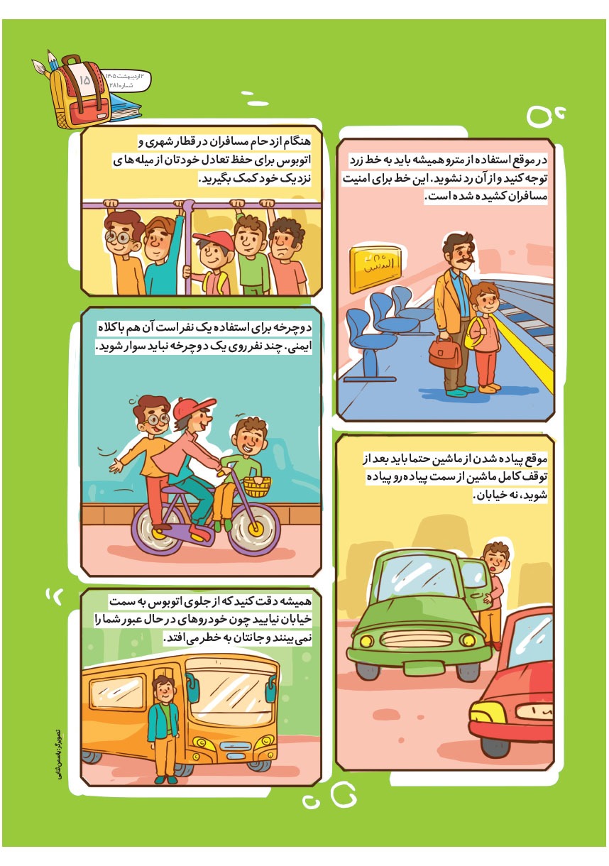 صفحه ۱۷