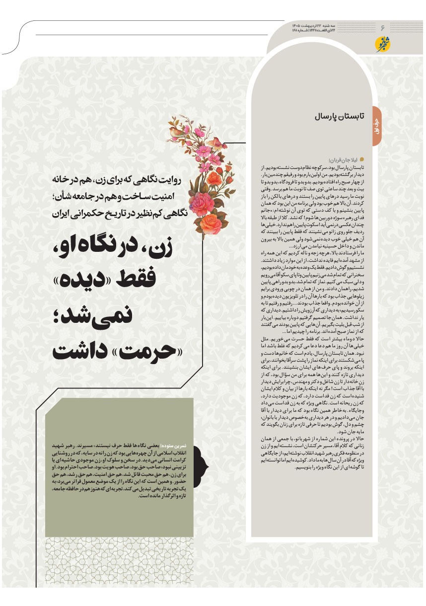 صفحه ۶