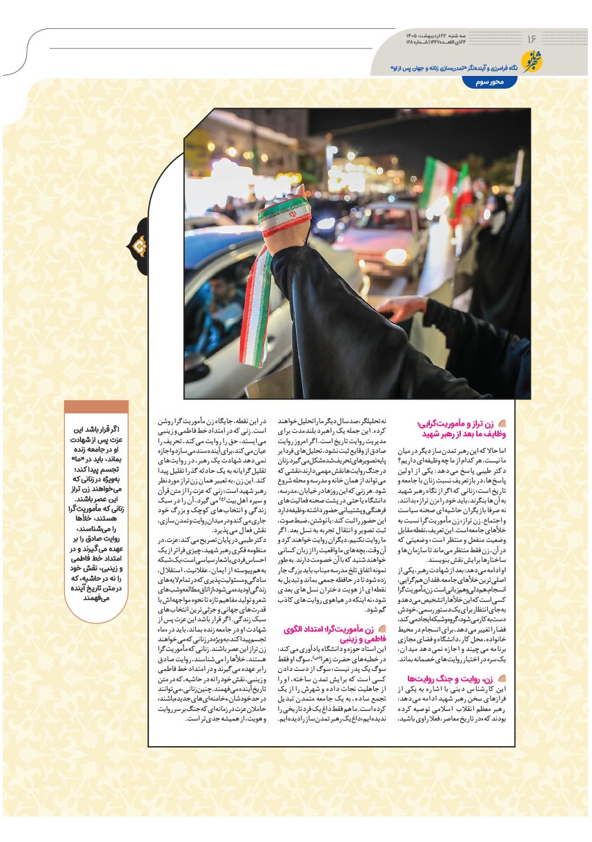 صفحه ۱۶