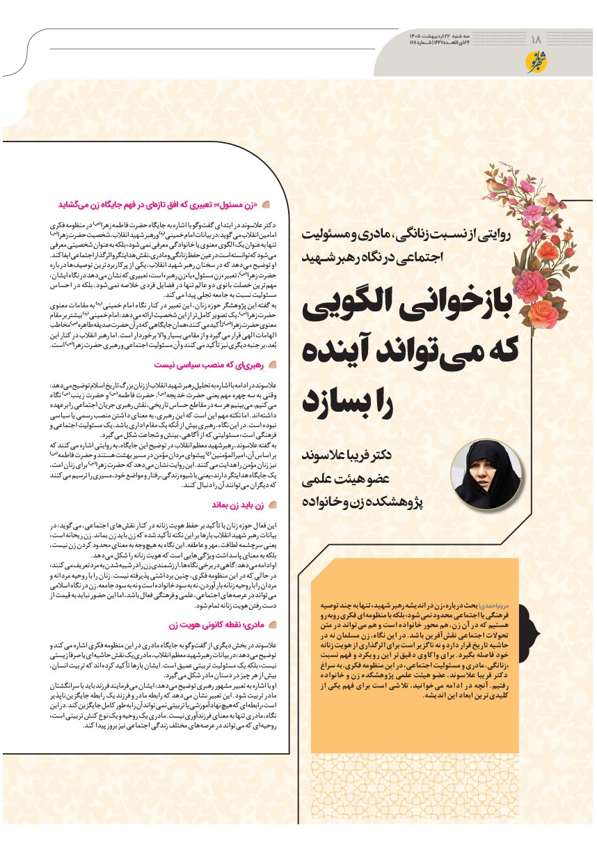 صفحه ۱۸