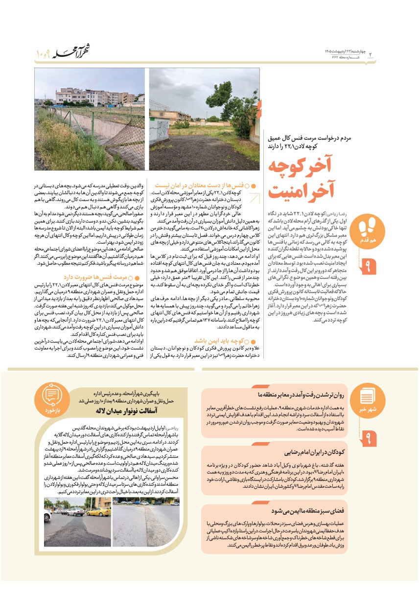 صفحه ۲