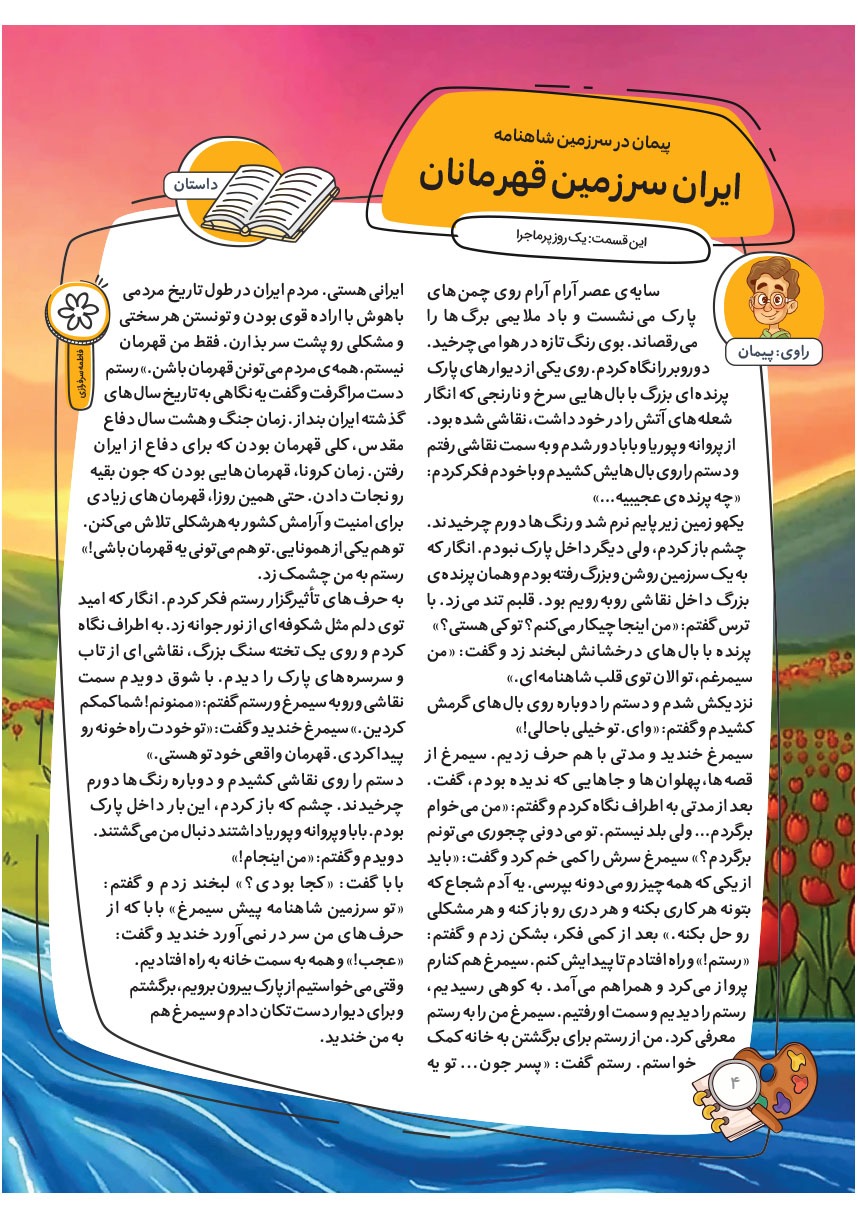صفحه ۶