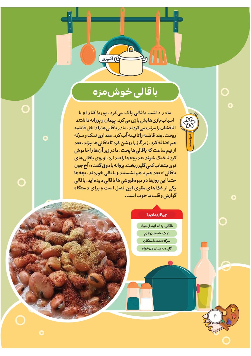 صفحه ۸