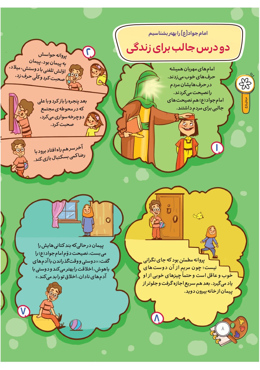 صفحه ۱۰