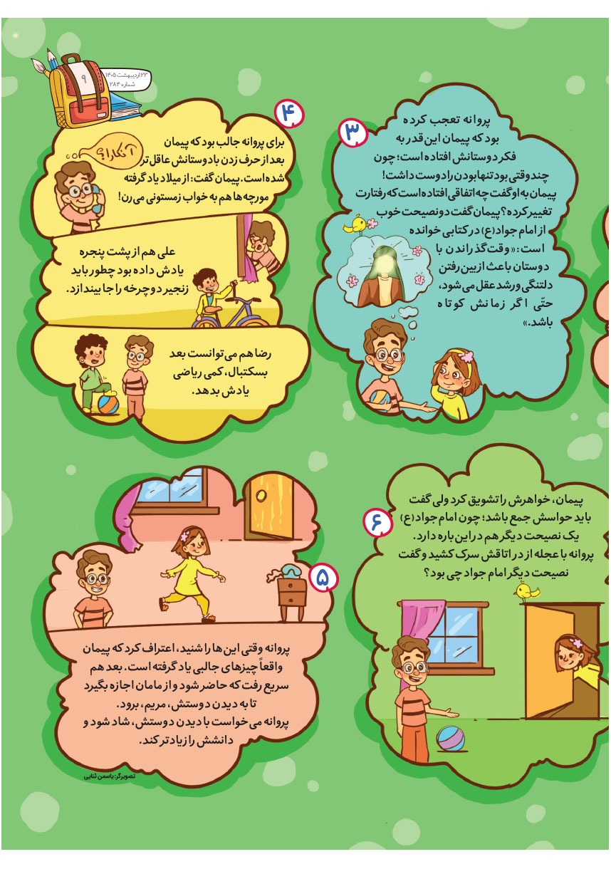 صفحه ۱۱
