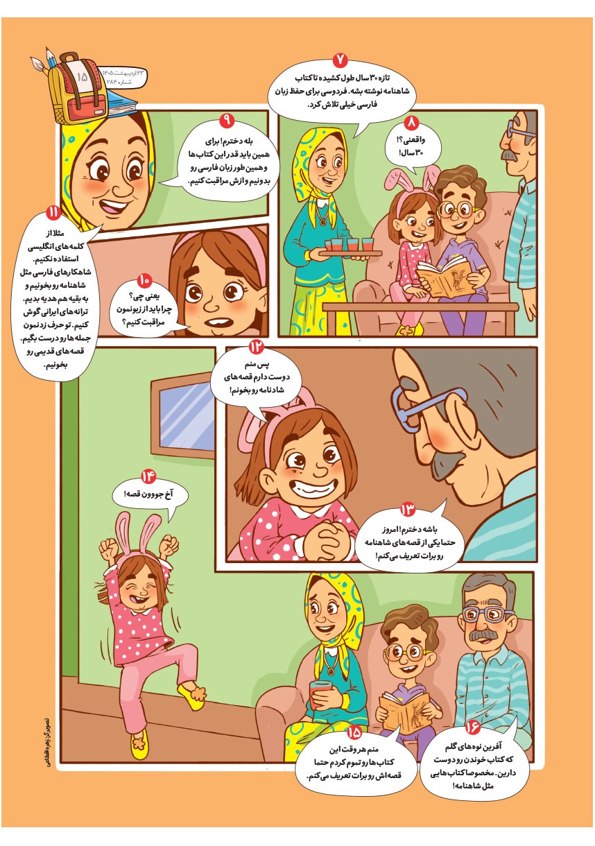 صفحه ۱۷