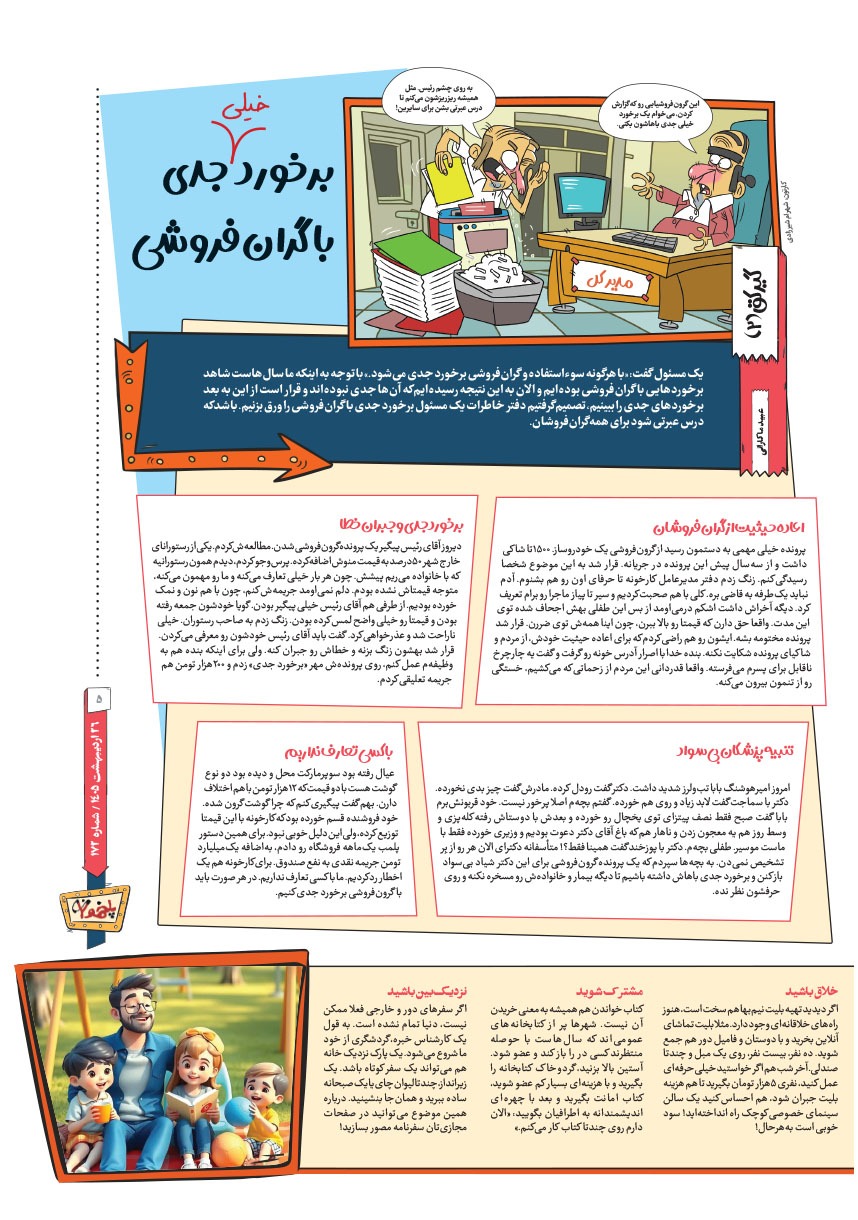 صفحه ۵