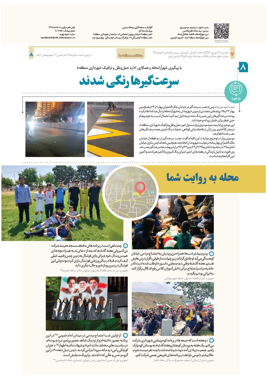 صفحه ۸