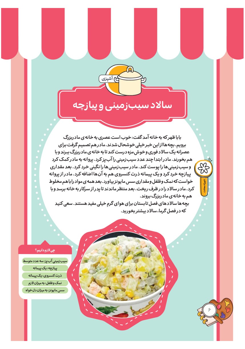صفحه ۸